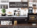Peanuts Minifiguren Snoopy Mono Kitchen Display (8)