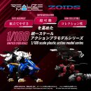 Zoids Plastic Model Kit 1/100 RMZ-020 Zabat 11 cm