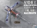 Evangelion:3.0+1.0 Thrice Upon A Time Plastic Model Kit...