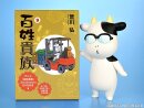 Hyakusho Kizoku-The Farmers Days Vinyl Figur Hiromu Arakawa B-Typ (Pfeifend) 20 cm