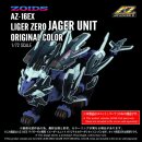 Zoids Plastic Model Kit 1/72 AZ-16EX Liger Zero Jager...