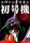 Evangelion Carbotix Actionfigur Evangelion Unit-01 Test Type (DX Ver.) 33 cm
