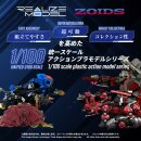 Zoids Plastic Model Kit 1/100 RMZ-026 Gustav Moonbey Special 16 cm