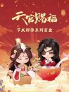 Heaven Officials Blessing Mini-Figuren Festival Group...