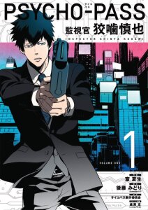 Psycho-Pass: Inspector Shinya Kogami Manga Volume 1 *Englische Version*