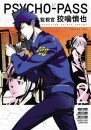 Psycho-Pass: Inspector Shinya Kogami Manga Volume 2...
