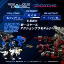 Zoids Plastic Model Kit 1/100 RMZ-013 Shield Liger Bang...